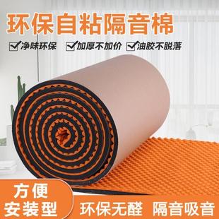 加厚家用吸音棉隔音卧室增压水泵消音罩小型设备降噪家用自粘材料