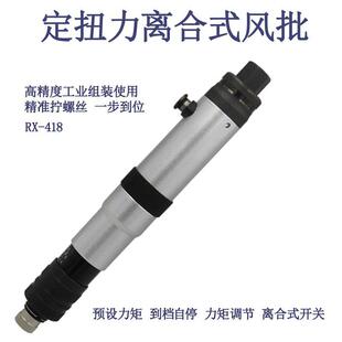 全自动气动螺丝刀4155离合式 418气动起子 定扭起子下压式 风批RX