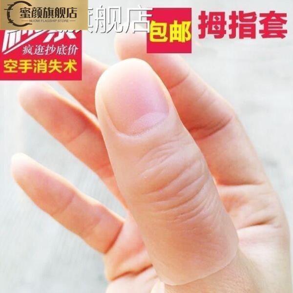 指模带指纹80666拇指新套款具中指防滑表演断食指胶真手指指假手
