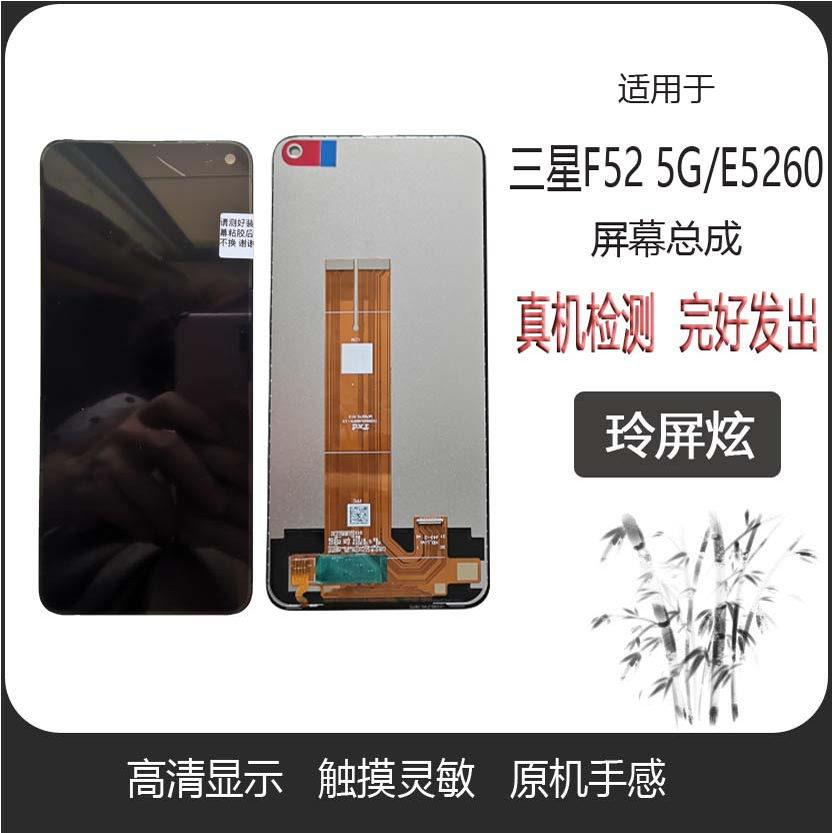 适用三星F52 5G版 E5260原装手机屏幕总成内外一体显示液晶触摸屏
