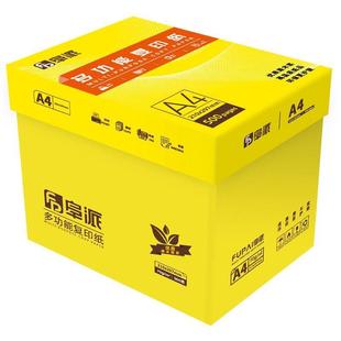阜派整箱A4纸打印纸2500张复印纸70g试卷纸草稿纸a4白纸80g加厚办