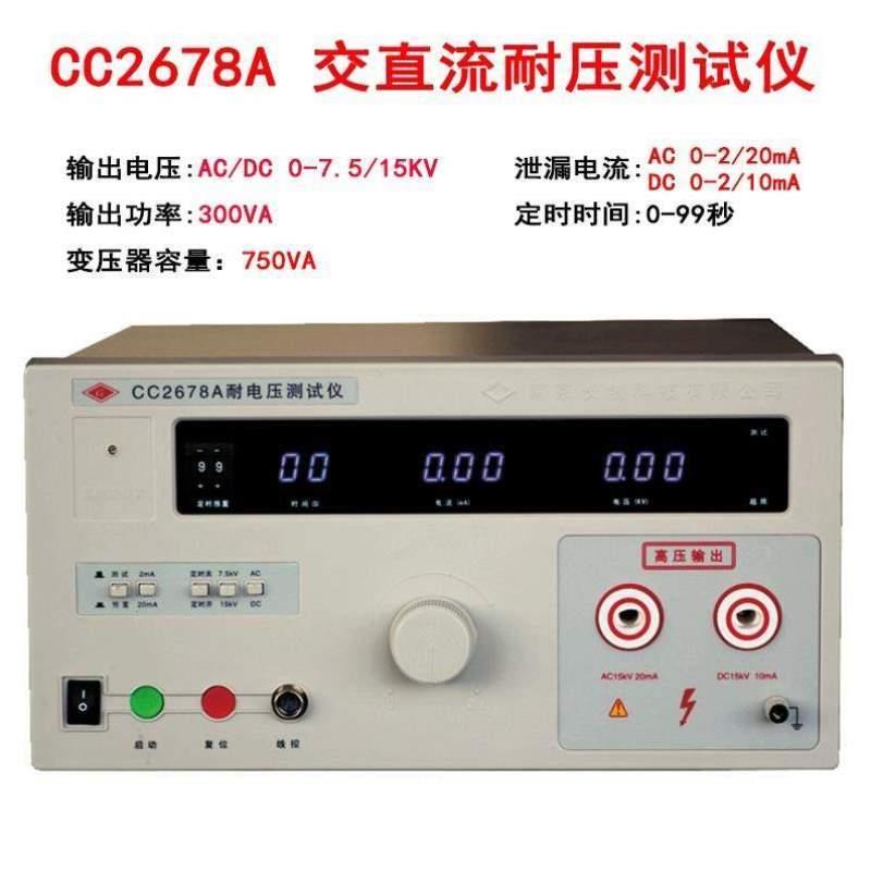 程控CC2670A认证泄漏测试仪接地电阻长创高精度交直流智能3C耐压