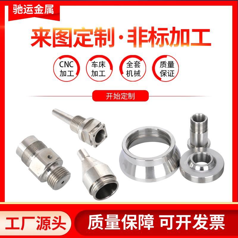 cnc机加工不锈钢铜铁铝金属五金精密零件非标定做数控车床线切割