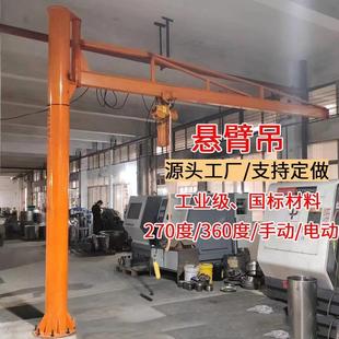 电动手动电动旋转悬臂吊300公斤1T单臂吊独臂吊可搭配葫芦 立柱式