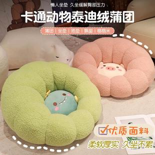 泰迪绒动物蒲团坐垫沙发垫飘窗垫榻榻米地板软坐墩居家卧室懒人垫