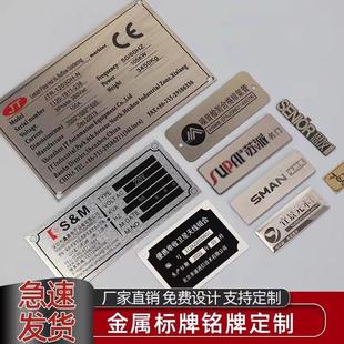 金属标牌logo牌定做不锈钢铭牌腐蚀铝牌设备牌铜牌定制