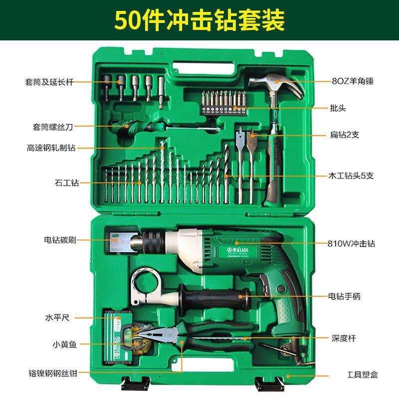 家用工具套装手机维修电烙铁万用表LA415513 50件冲击钻组套