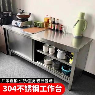 304加厚不锈钢家用拉门工作台厨房桌子打荷切菜商用碗柜台操作台