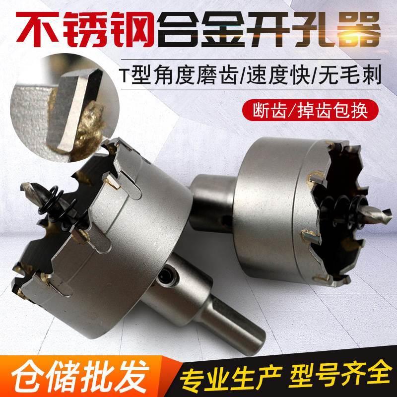 博一硬质合金开孔器加长合金开孔梯形磨齿金属不锈钢开孔器