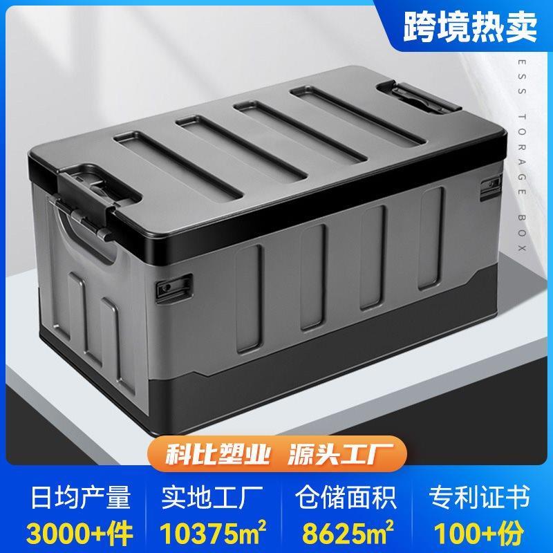 汽车后备箱储物箱户外露营折叠收纳箱家用衣服塑料收纳整理箱大号