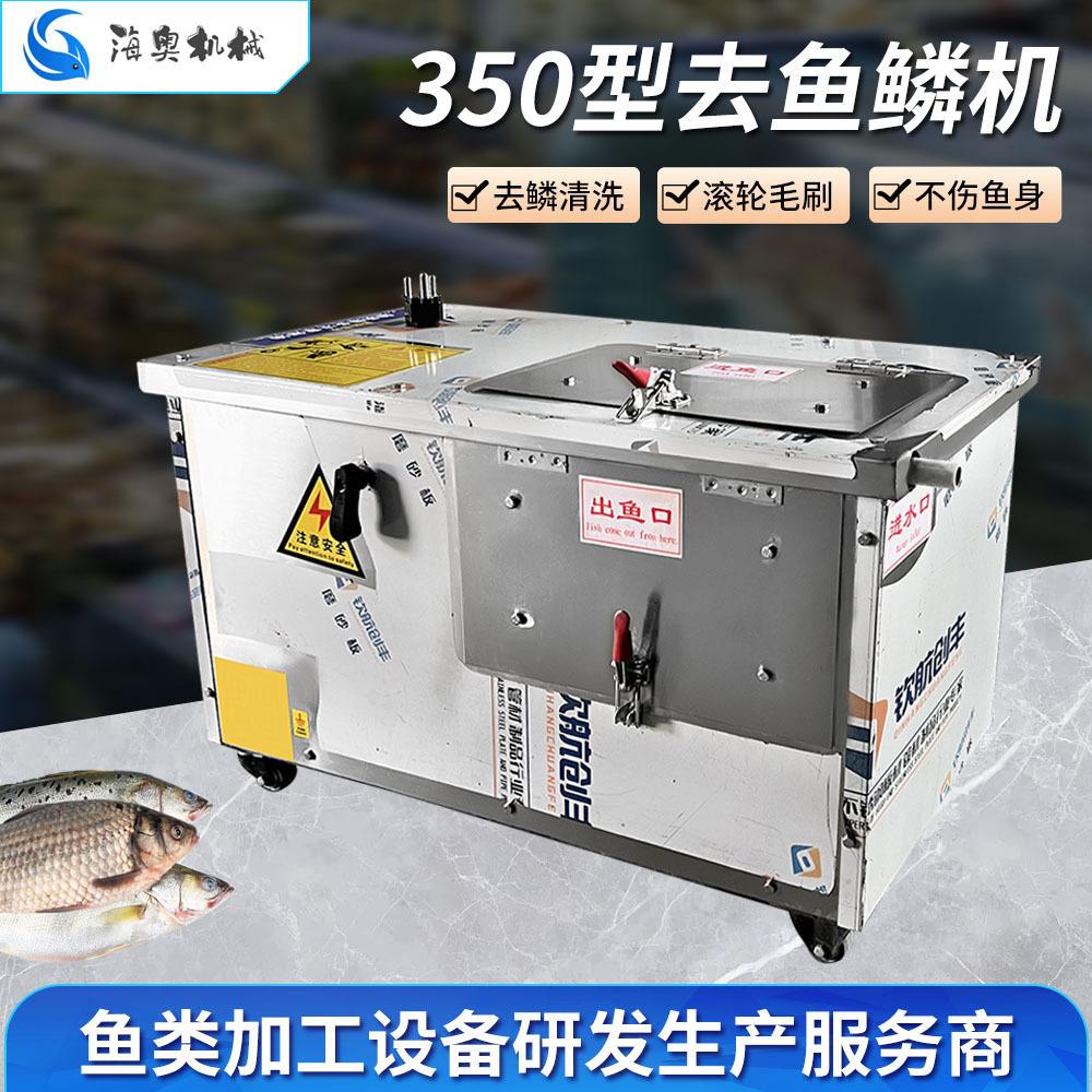 350型去鱼鳞机厨房设备不锈钢电动刮鳞机大型自动鱼鳞刨设备