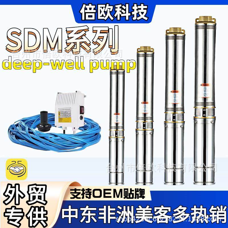 SDM不锈钢深井泵220V50Hz高扬程大流量外置电容盒深井取水潜水泵