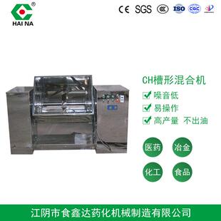 厂家销售CH系列槽形混合机100型制药搅拌混合机