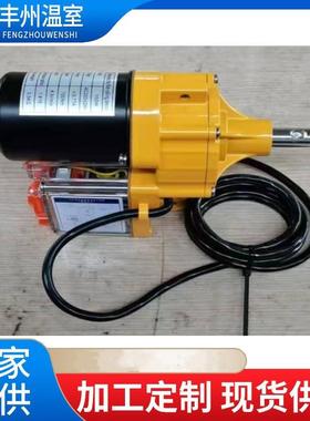 220伏150瓦交流电动卷膜器电动卷帘机电动智能放风机大棚电动卷