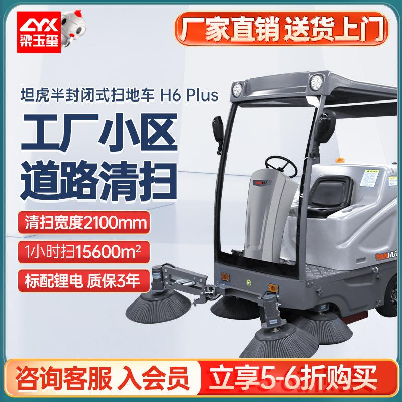 H6PLUS驾驶式工业扫地机工厂物业小区道路清扫车电动扫地车