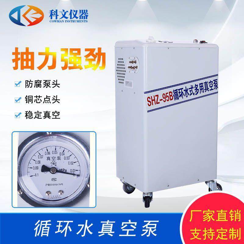SHZ-D(III)型台式循环水真空泵厂家实验室用循环水真空泵