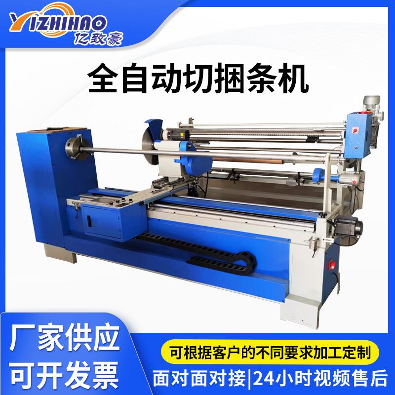 服装布料分切条机厂家供应全自动布料裁切机全自动切捆条机供