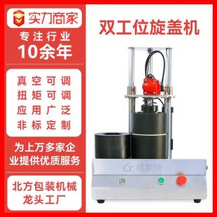 双工位小型真空旋盖机自动抽真空封口机牛肉酱玻璃瓶拧盖机设备