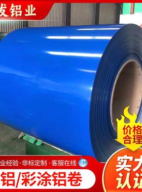 30033004铝镁锰彩铝卷涂层铝卷烤漆铝卷彩色铝皮氟碳漆彩涂铝卷