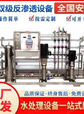 5.0t吨双级反渗透设备商用净水器大型水处理工业净水机反渗透直饮