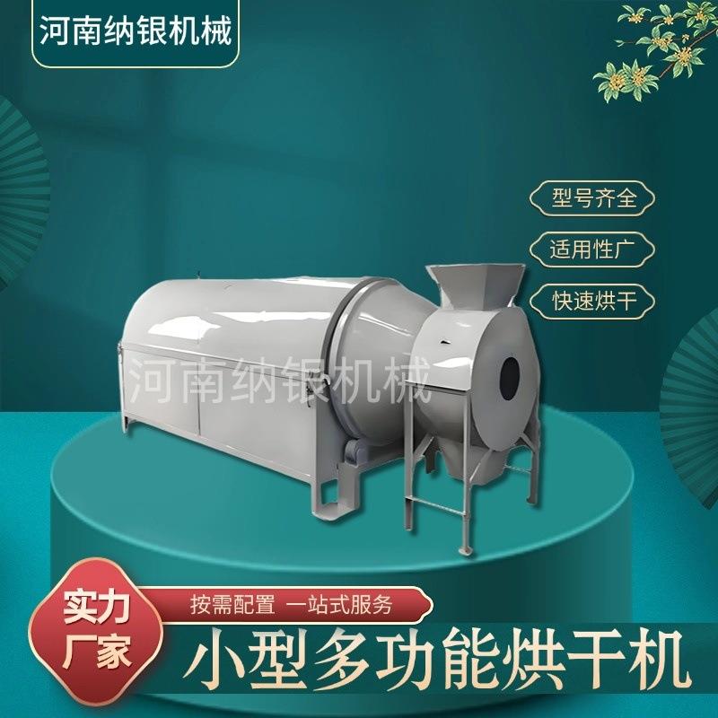 小型多功能锯末烘干机高粱玉米小麦豆腐渣沙子烘干设备生产厂家