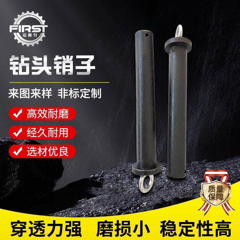 直销钻机配件连接销轴矿车连接固定装置防脱销子优惠截齿合金头,金属材料及制品,其他金属制品,淘宝优惠券,粉丝福利购,淘宝优惠卷
