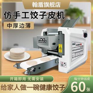 馄饨云吞皮包子皮机仿手工擀皮机 饺子皮机商用全自动家用小型新款