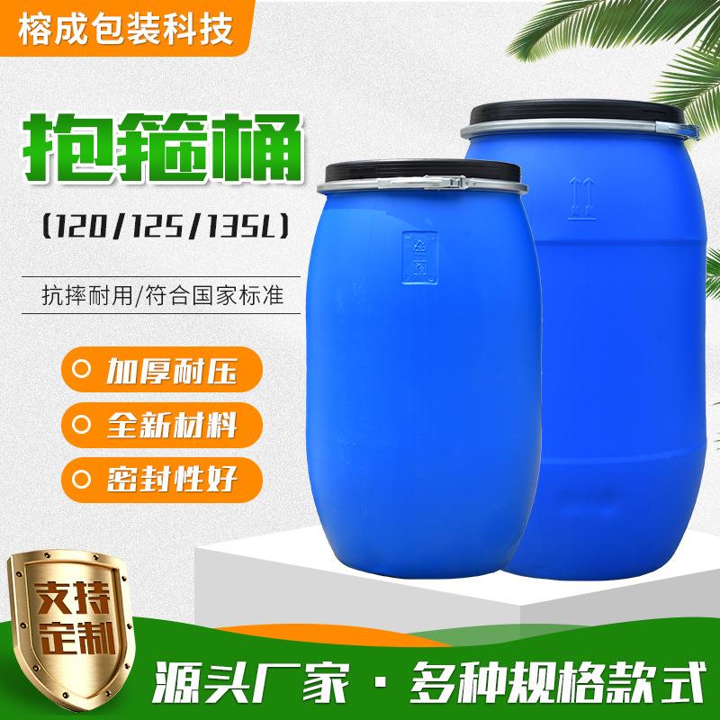 现货供应125L抱箍桶加厚蓝色塑料桶法兰桶120L135L大口径铁箍桶