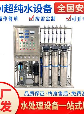 0.125T反渗透水处理设备大型工业商用EID净水器反渗透工艺运行稳