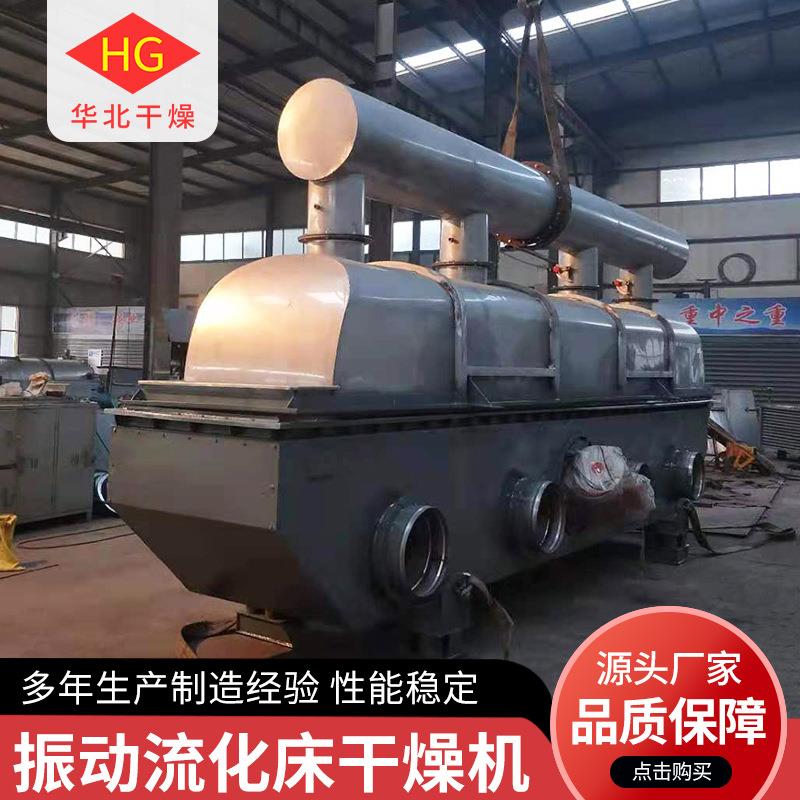 工业振动流化床干燥机葡萄糖柠檬酸干燥设备食品添加剂颗粒干燥机