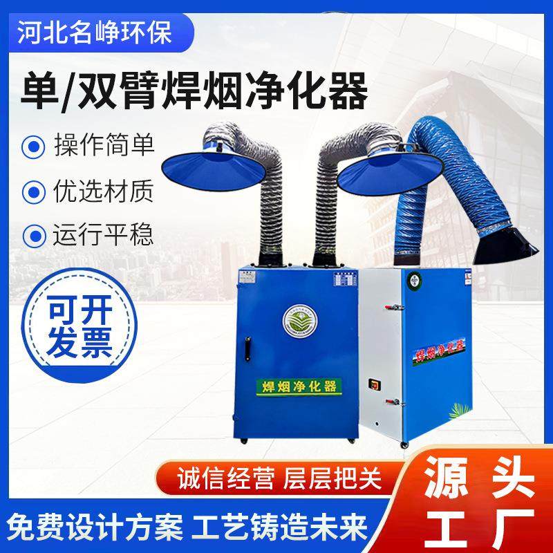 焊烟净化器焊锡烟雾净化器工业电焊收集器除尘器移动式焊烟机