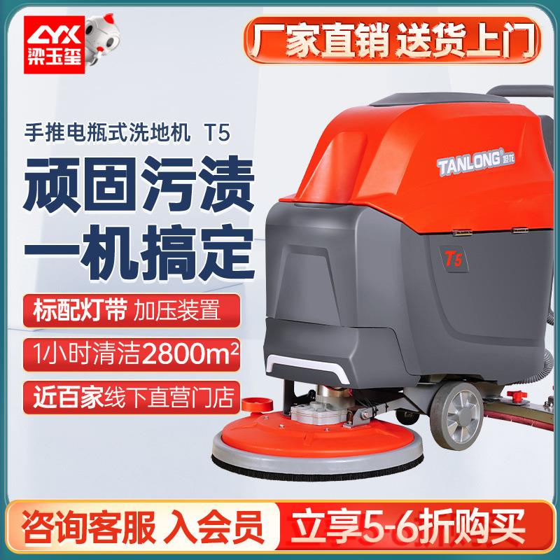 T5手推式洗地机商用全自动拖地擦地机工业洗地机工厂车间用
