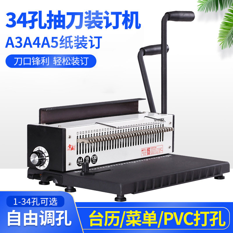 雷盛TD-1500B34铁圈装订机8寸A5台历挂历打孔压圈装订机双线圈A3
