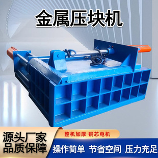 全自动废旧金属卧式打包机卧式金属压块机铁屑铝屑刨花液压压饼机