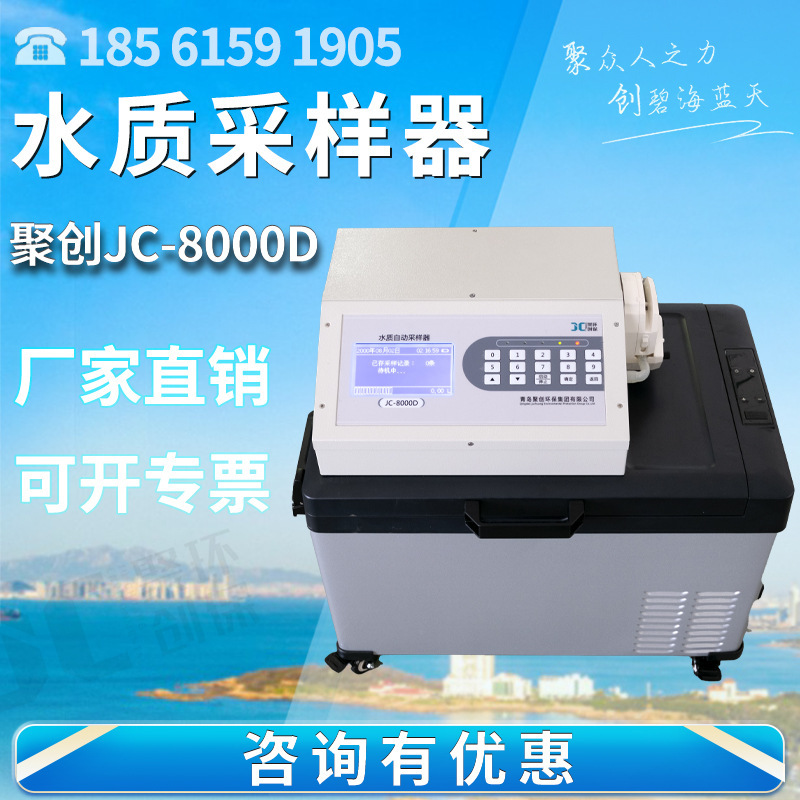 JC-8000D便携自动采水器 等比例蠕动泵吸入式聚创水质自动采样器