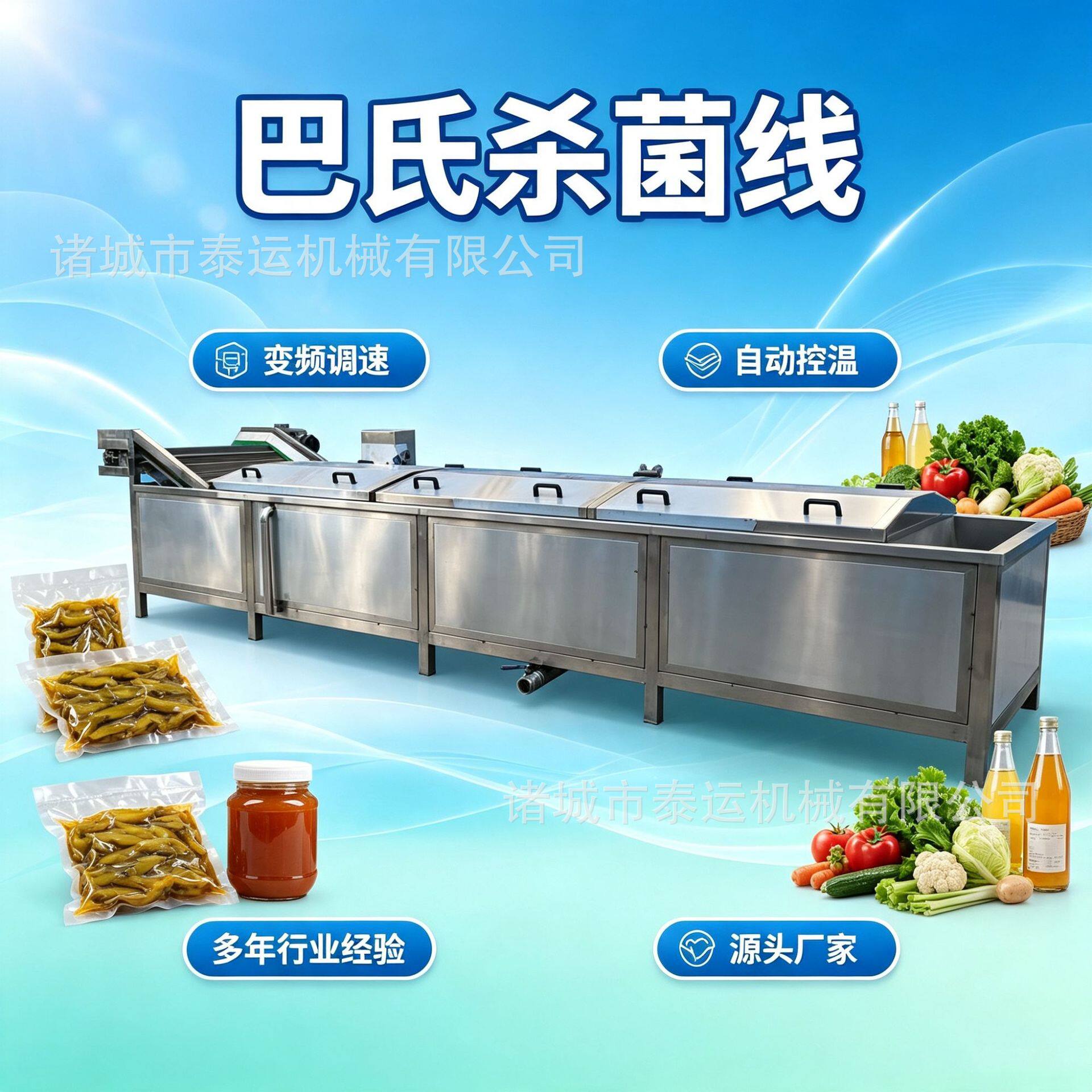 咸菜辣椒全自动巴氏杀菌机商用土豆粉巴氏杀菌冷却机地瓜片杀青机