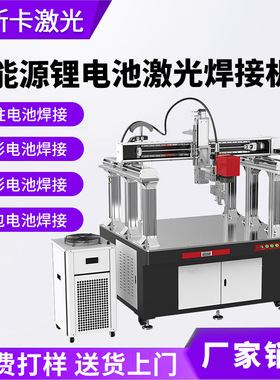 圆柱方形软包电池极耳镍片激光焊连接巴片Busbar汇流排激光焊接机