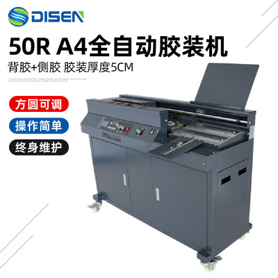 50R全自动无线胶装机 带侧胶图文标书A4无线书本胶装订包本机厂家