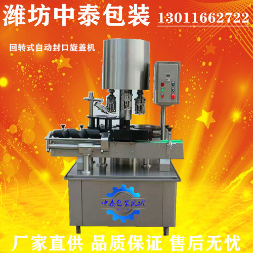 玻璃瓶轧盖机 PE瓶旋盖机 铝盖全自动封口机 玻璃瓶防盗盖旋盖机