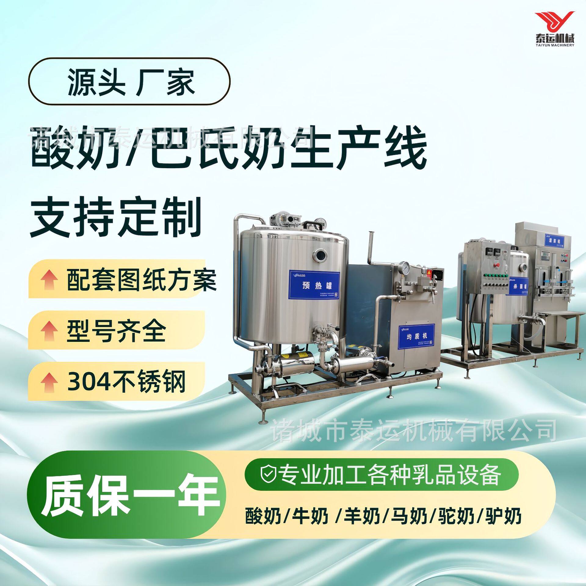 小型牛奶全套加工设备酸奶发酵机器鲜奶乳制品加工机器cip清洗机