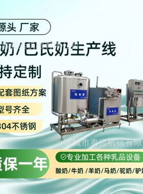 小型牛奶全套加工设备酸奶发酵机器鲜奶乳制品加工机器cip清洗机