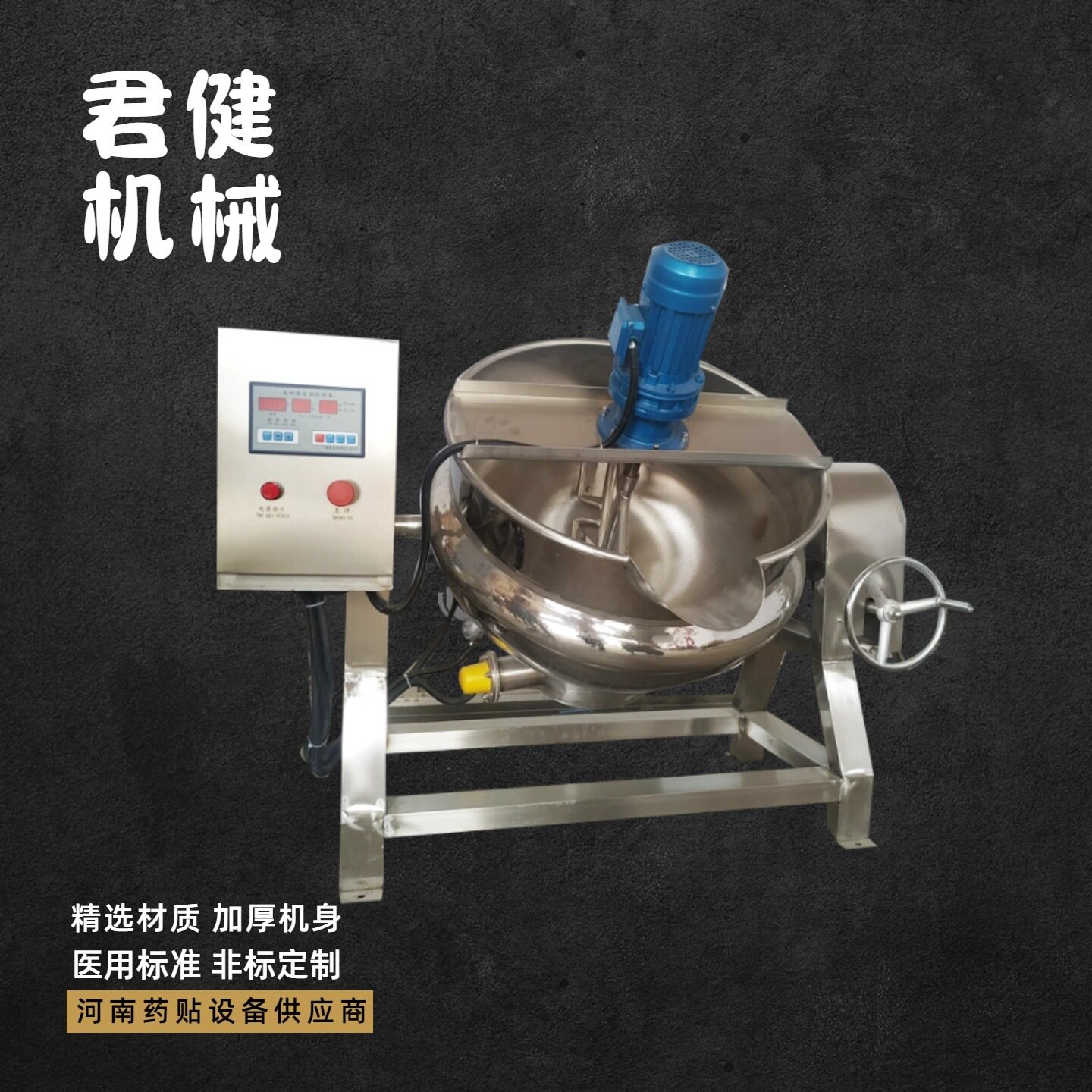 熬阿胶专用锅自动 全自动熬阿胶机 高效秋梨枇杷膏熬膏机