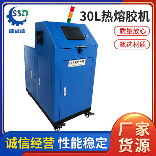 厂家供应30L热熔胶机 热胶点胶机接胶管不锈钢铝合金 热熔胶机