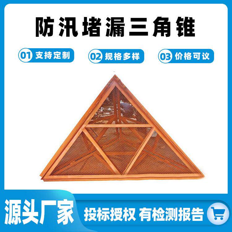 抢险救灾堤防堵漏三角锥水利防汛生态防护笼框架式加厚三角石笼网