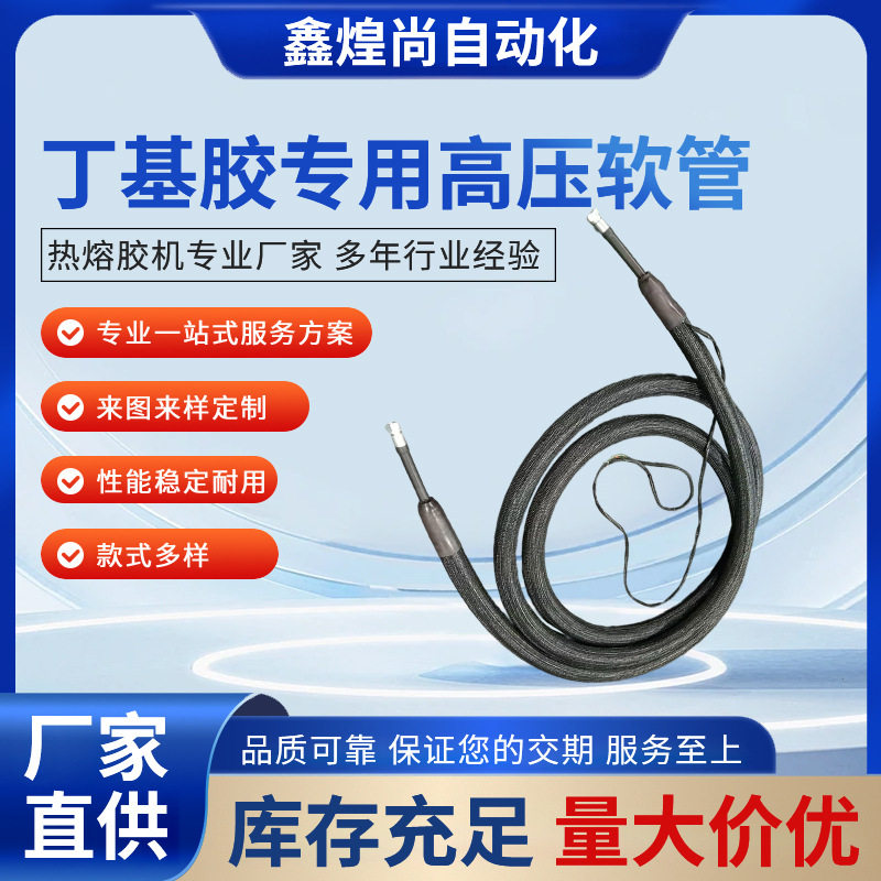 厂家直销热熔胶管热熔胶机配套胶管熔胶管喉管丁基胶专用高压软管