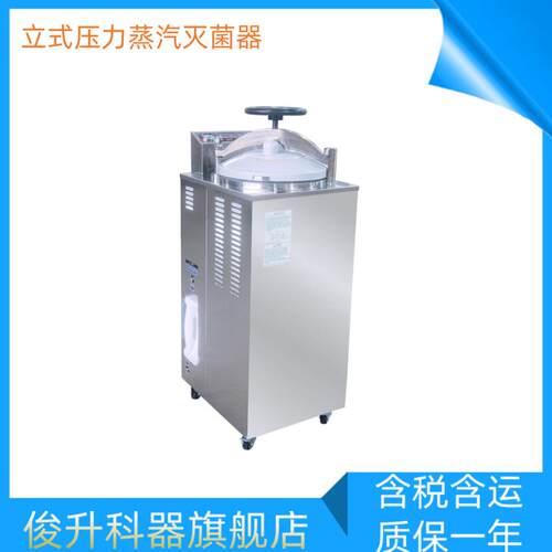 YXQ-75G自动立式压力蒸汽灭菌器
