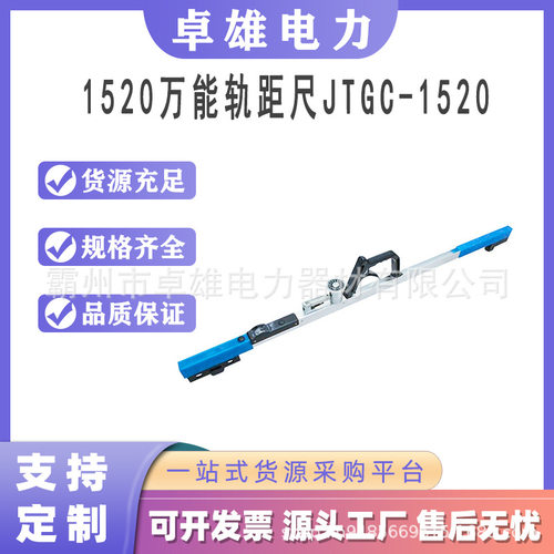 1520万能轨距尺JTGC-1520检测装置结构简单数显轨距尺是一种窄轨