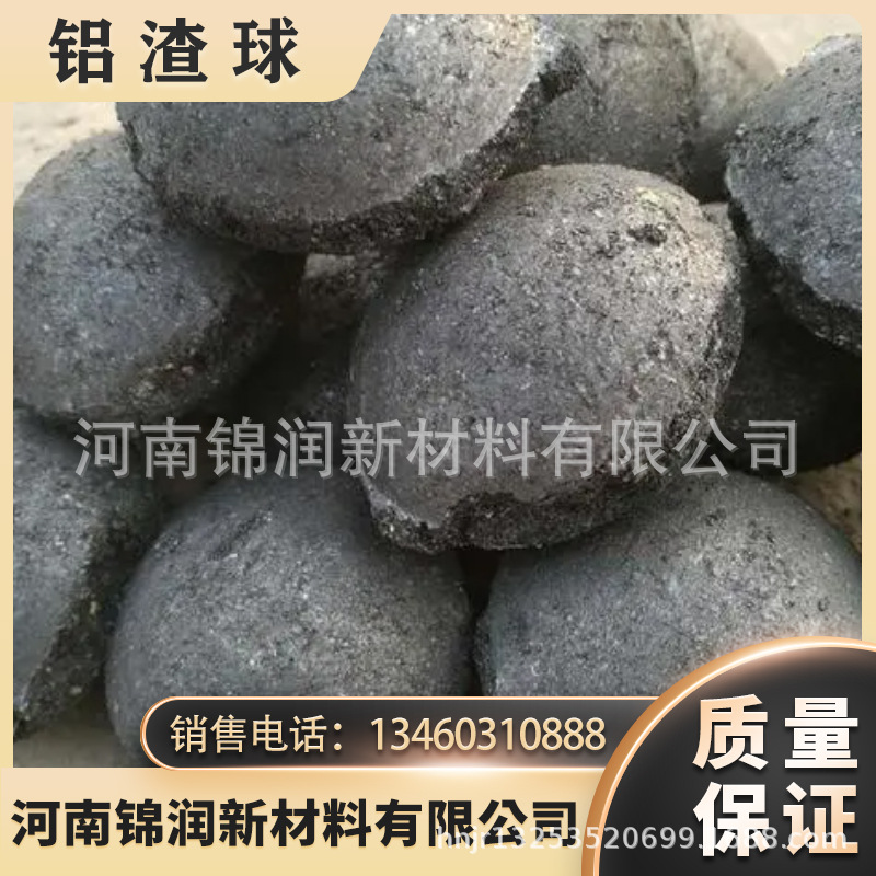 厂家供应 铝灰球 铝渣球 铝钙球  炼钢脱氧剂 改制剂 规格可谈