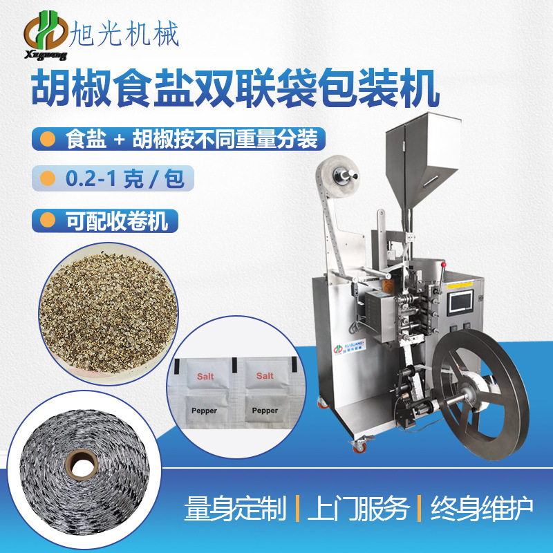双连袋装颗粒包装机糖盐颗粒包装机胡椒盐包装机双料斗分装包装机,清洗/食品/商业设备,其他食品加工设备,淘宝优惠券,粉丝福利购,淘宝优惠卷