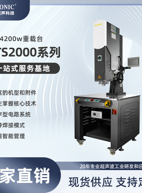 宁波厂家超声波塑料焊接机15K4200W大功率重载台面超声波塑焊机
